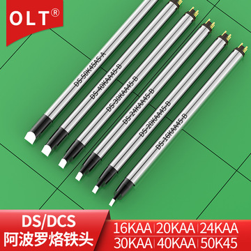 阿波罗烙铁头ds/dcs kaa fpr ds-20kaa45-b通用 apollo自动焊锡机