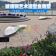 龙岗区力必特海滨广场造型雕塑鱼玻璃钢户外景观喷水池装饰鱼群