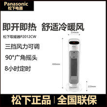 松下取暖器P2012CW家用暖风机电暖器立式烤火炉卧室速热
