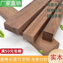 黑胡桃木条方条木板原木材料DIY雕刻印章方木方木棒木条实木方块