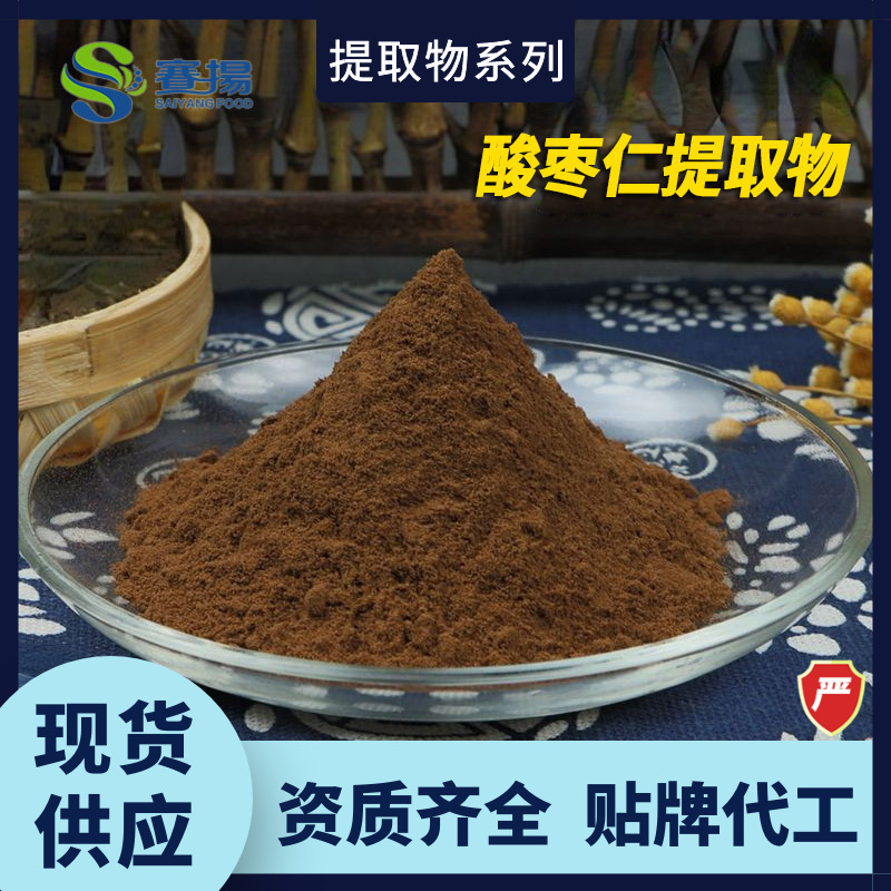 酸枣仁提取物行业精选商用食品级原料固体饮料可用速溶酸枣仁粉
