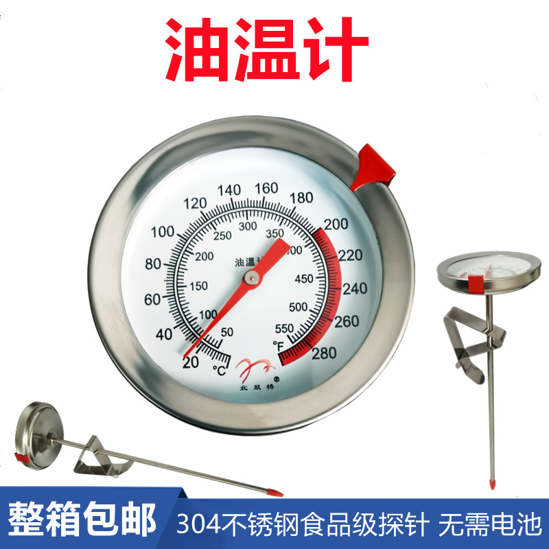 油温计高温不锈钢食品指针温度计油炸家用厨房用油温测温计温度表