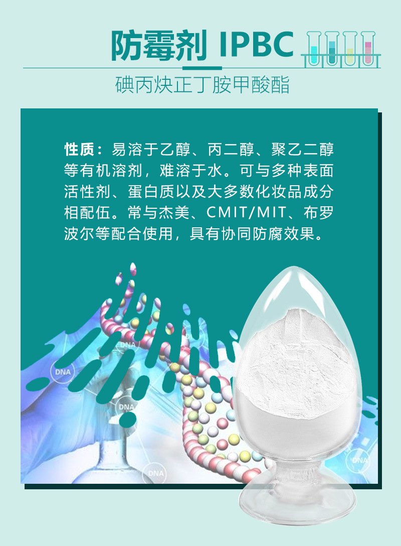 ipbc 碘丙炔醇丁基氨甲酸酯,防霉剂 cas:55406-53-6