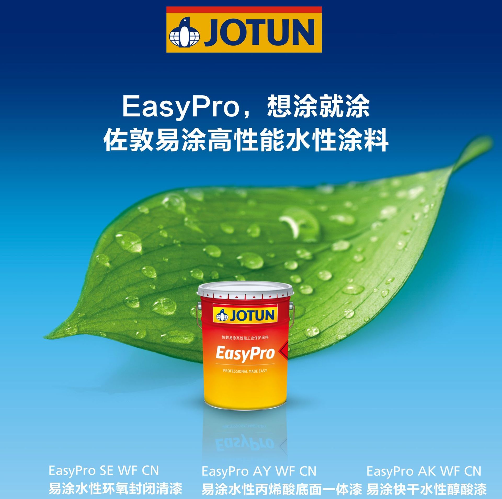 佐敦水性环氧封闭清漆混凝土封闭专用强渗透力低voc排放耐磨