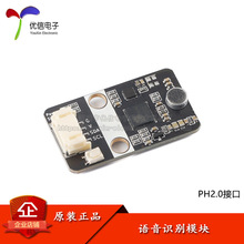 Voice recognition LD3320语音识别模块智能语音模块 PH2.0接口