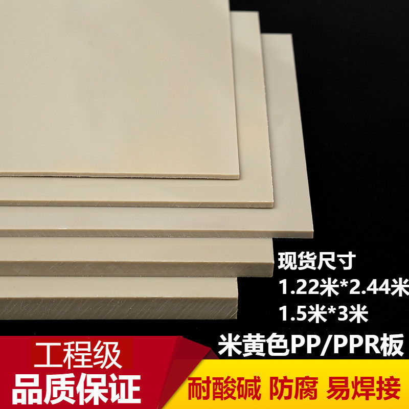 工程级米黄色pp塑料板材耐酸碱ppr米灰色水箱耐磨尼龙硬胶板-阿里巴巴