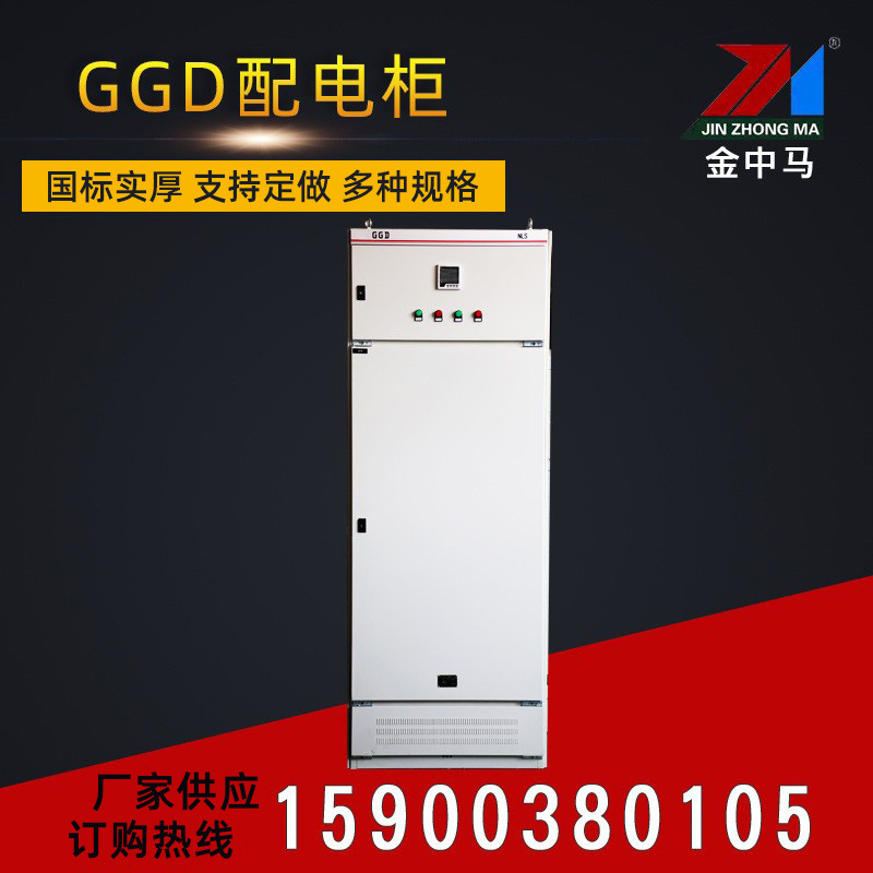GGD型交流低压配电柜  落地式成套电源配电箱 GGD配电柜