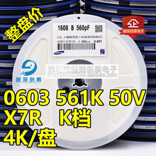 贴片陶瓷电容0603 50V 561K 560PF X7R 10% K档 整盘价 4K/盘