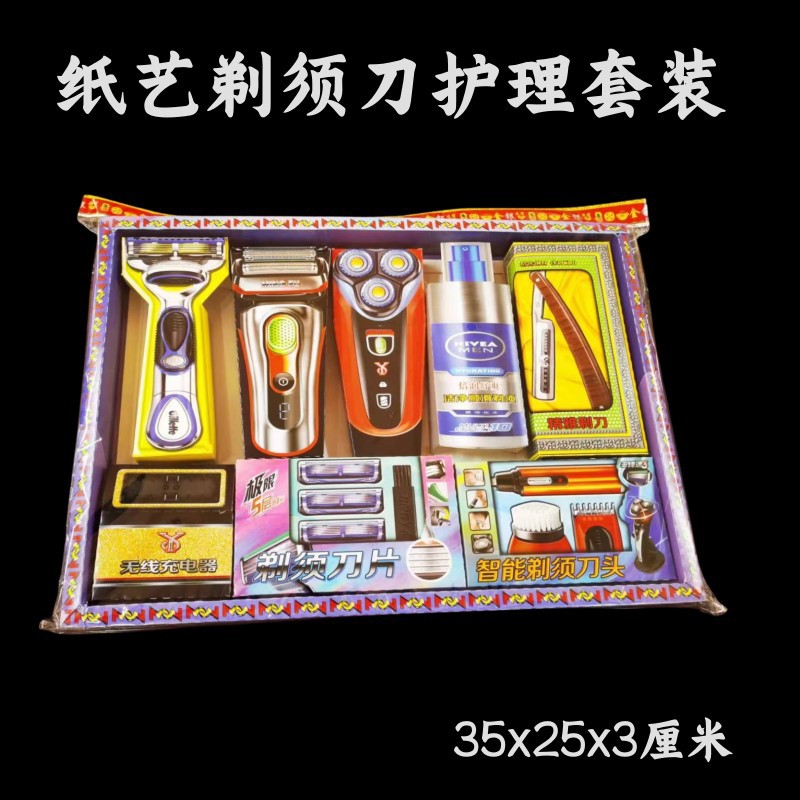 祭祀用品纸扎剃须刀护理用品套装立体纸活成品烧纸纸钱五七周年忌
