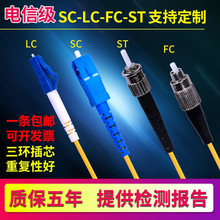 光纤跳线SC转LC-FC-ST单模单芯尾纤延长线双芯2芯光钎线3米5米8/1