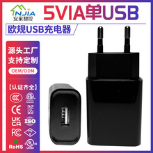 5V1A手机充电器适用小米苹果平板快充头欧规ETL认证电器USB充电头