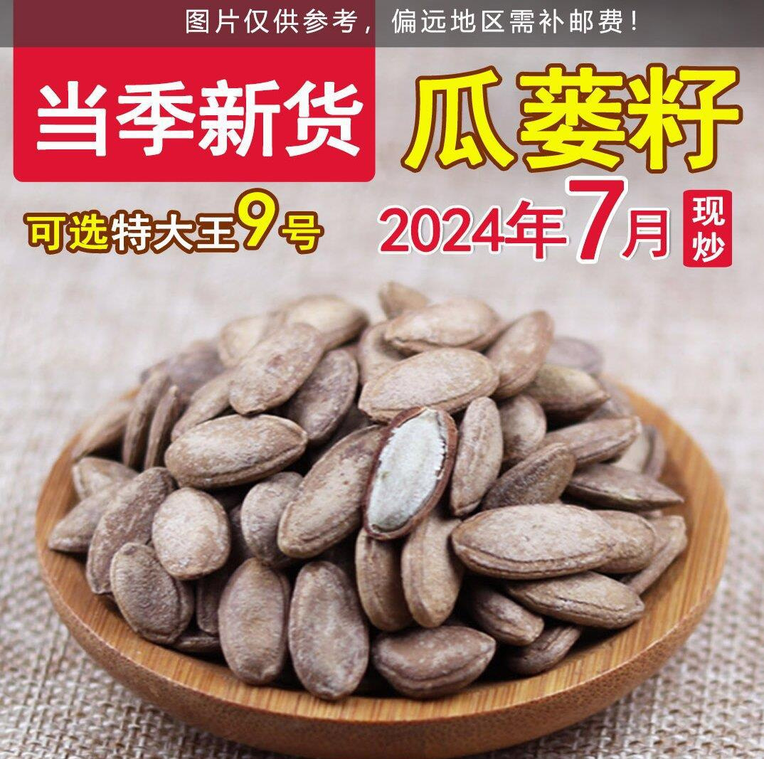 瓜蒌籽2024现小包装大颗粒天柱山奶油味非你好炒吊瓜子新货500g
