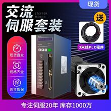 交流永磁同步伺服电机220V200w400w750w伺服电机控制器套装驱动器