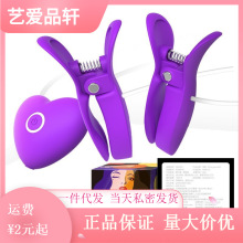 私享玩趣omysky享爱 女用震动充电乳夹自慰器按摩胸部 情趣性用品