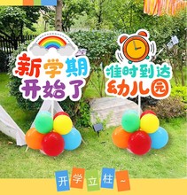 幼儿园开学场景布置装饰气球气氛小学校门口迎宾牌欢迎小朋友kt板