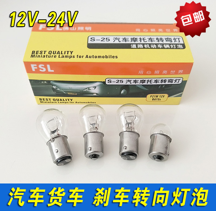 汽车货车12v24v刹车转向灯p21/5w双丝高低脚单触点尾灯泡双触点