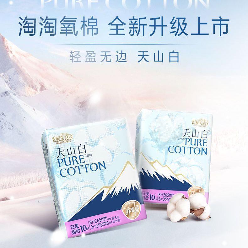 淘淘氧棉天山白卫生巾日夜组合装消毒级透气姨-阿里巴巴