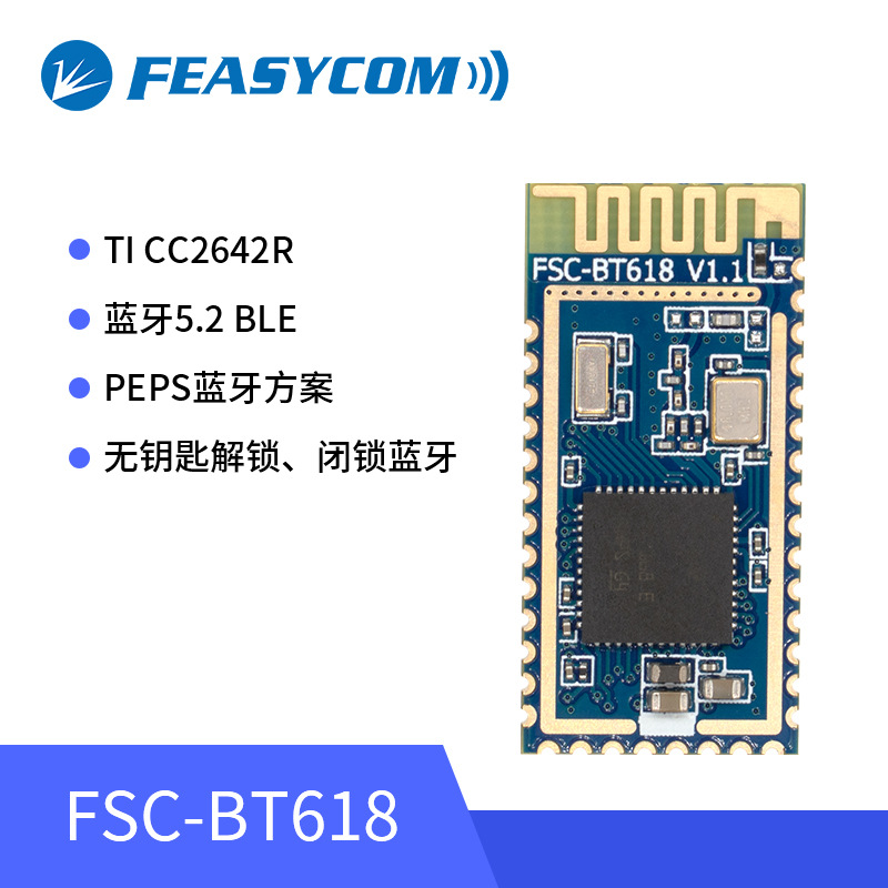 FSC-BT618   TI CC2642R方案蓝牙5.2模块