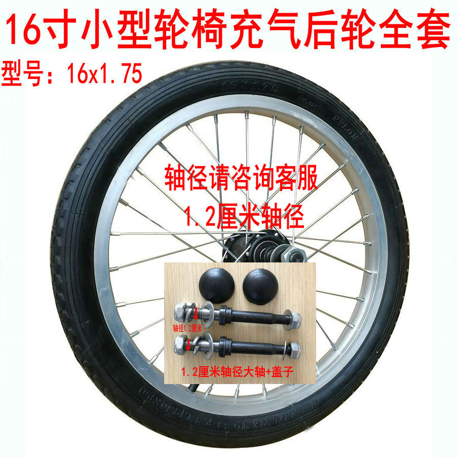 厂家直销轮椅配件后轮16寸小型手动车全套轴承充气轮胎内外胎16x1