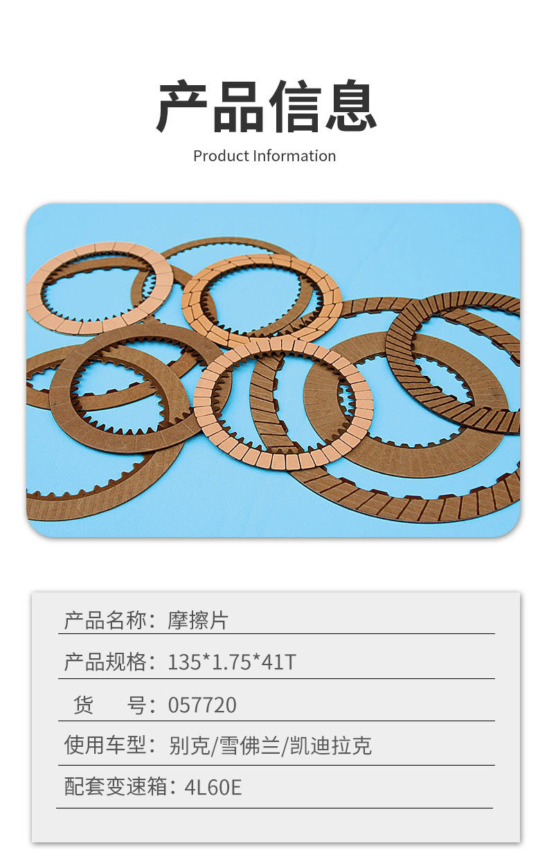 汽车纸基摩擦片适用别克雪佛兰凯迪拉克自动挡变速箱4l60e摩擦片