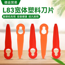 L83 L90宽体草坪割草机塑胶刀片ABS割草刀片彩色 塑料刀片 孔径12