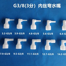 3分内丝弯水嘴 G3/8内螺纹弯头 塑料宝塔接头L型弯宝塔接头PP接头