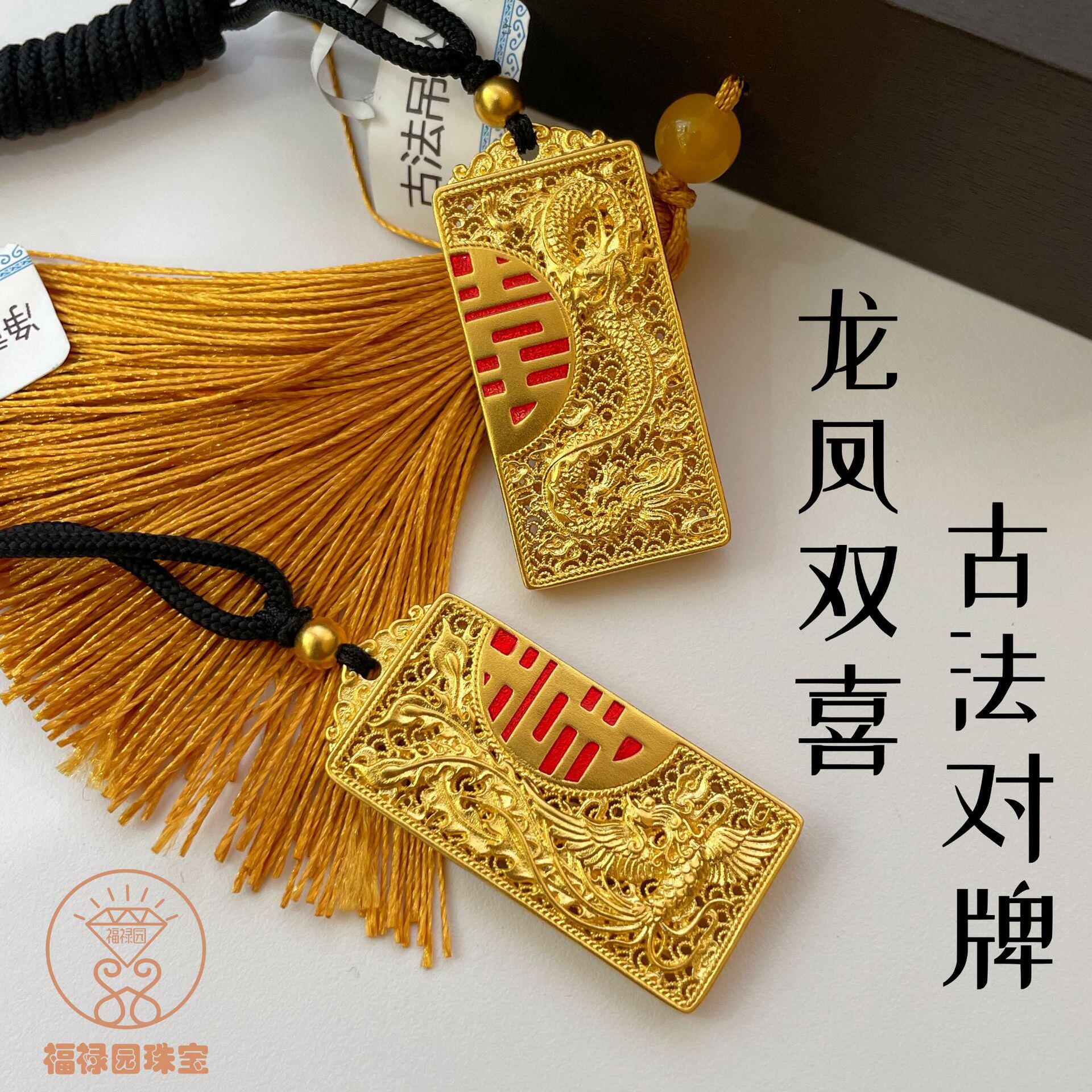 黄金结婚男女龙凤对牌足金999黄金龙凤方牌吊坠 三金必备产品吊坠