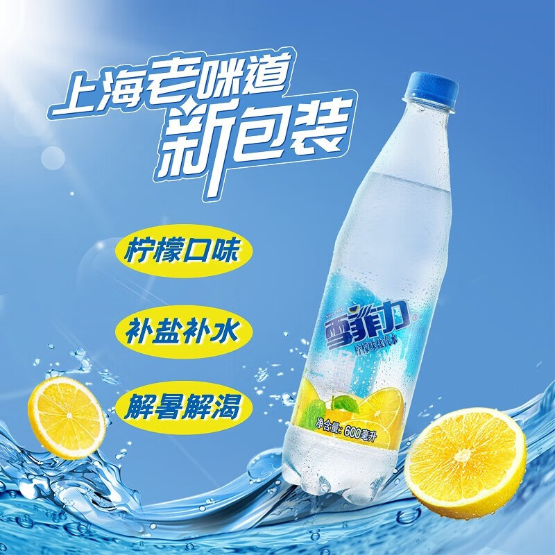 可口可乐雪菲力盐汽水600ml*24瓶整箱 柠檬口味防暑降温汽水饮料