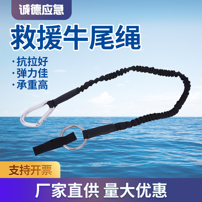户外水域救援救生衣牛尾绳nrs水域救援救生衣牵引绳逃生绳配件