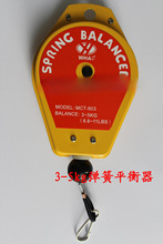 springbalancer平衡器 弹簧平衡器MCT-603吊钩弹簧平衡吊3-5优之