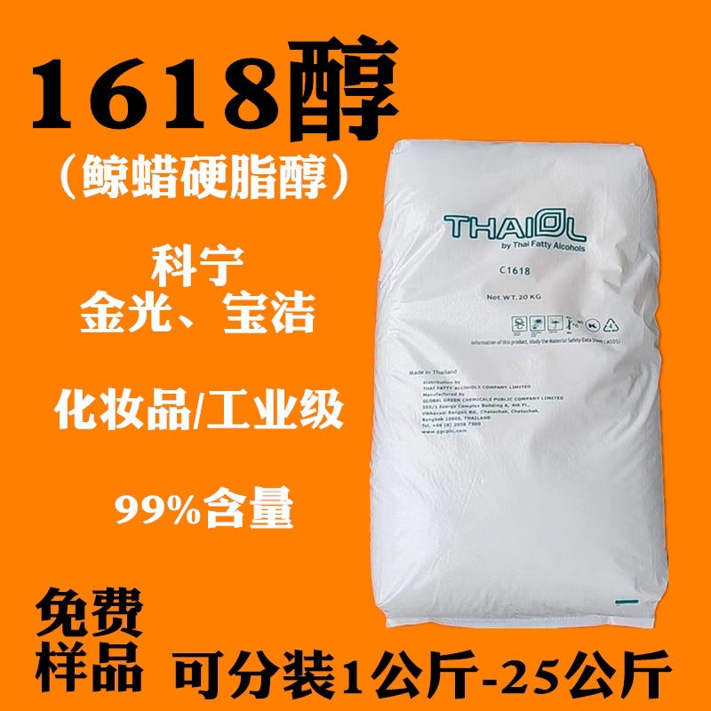 1618醇 科宁鲸蜡硬脂醇脂肪醇c16-18醇 十六十八醇-阿里巴巴