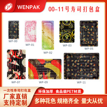 Wenpak整箱一次性日式寿司刺身长方形带盖pet外卖包装打包盒批发