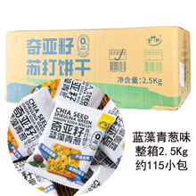 5斤整箱台竹乡奇亚籽青葱苏打饼干2.5Kg散装荞麦胡椒咸味代餐零食