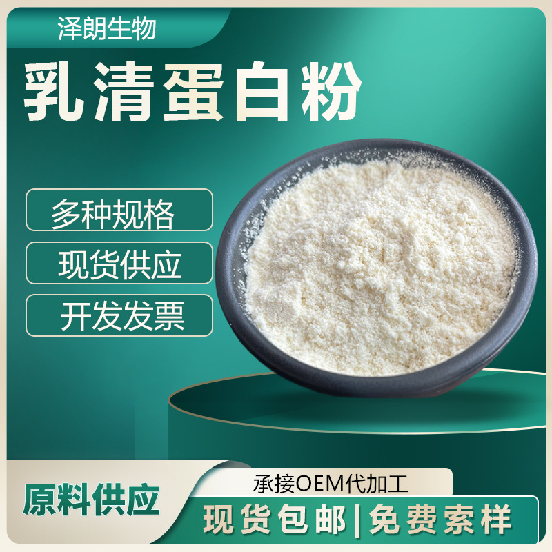 乳清蛋白粉 蛋清粉 浓缩乳清蛋白 白蛋白粉1公斤装 现货批发