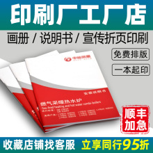 专业打印宣传册书本  设计公司样本印刷骑马钉宣传册锁线胶装厂家