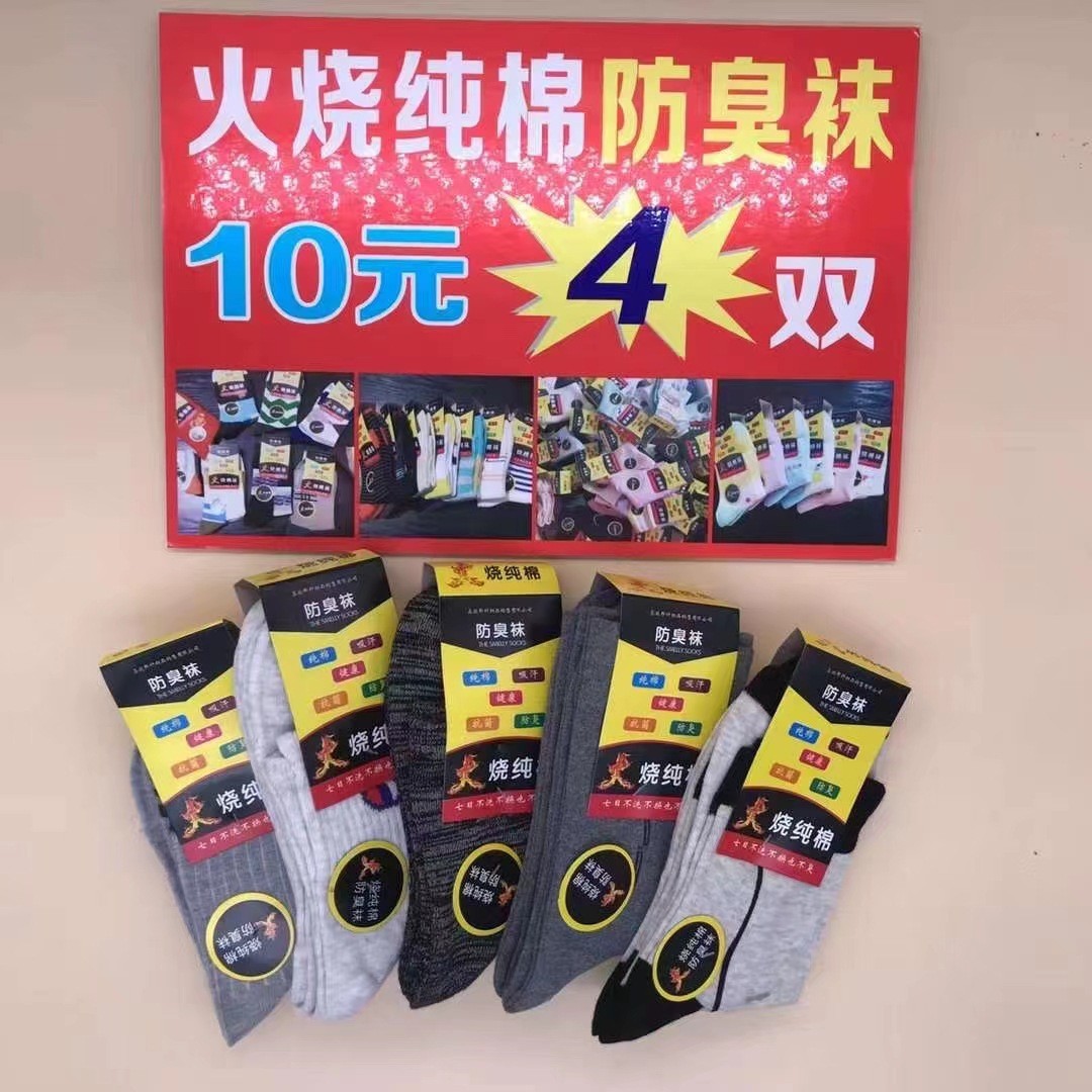 跑量火烧棉袜船袜十元四双模式袜子地摊批发摆地摊商场火烧棉袜