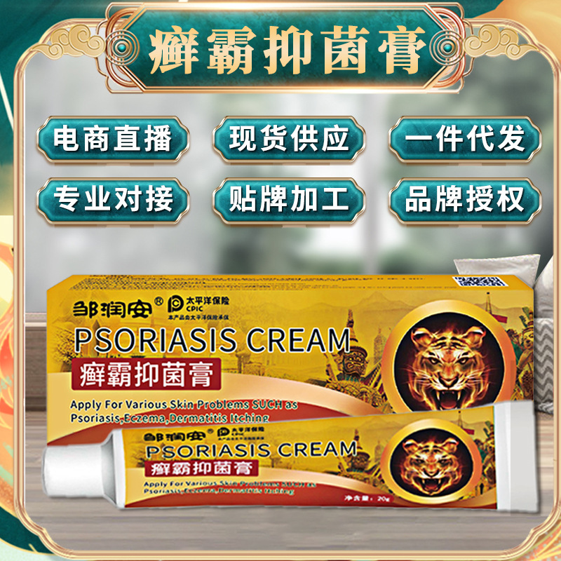 外贸乳膏皮肤止痒顽藓抑菌软膏癣霸抑菌膏中英文包装跨境礼品货源