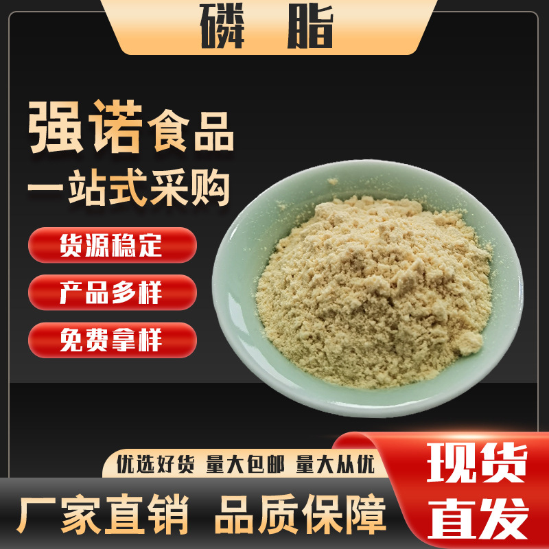 磷脂食品级 大豆卵磷脂 现货供应 大豆卵磷脂 乳化剂 磷脂