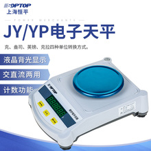 上海恒平电子天平实验室电子秤百分之一0.01g高精度电子称JY/YP