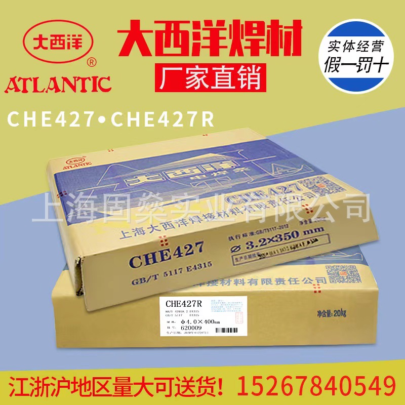 厂家直销 正品 大西洋CHE427 CHE427R J427 E4315 低碳钢电焊条