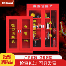 微型消防站器材展示物资灭火器箱建筑工地消防柜