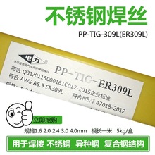 电力不锈钢PP-TIG-321/347/316/308/309L ER2209L焊接304氩弧焊丝