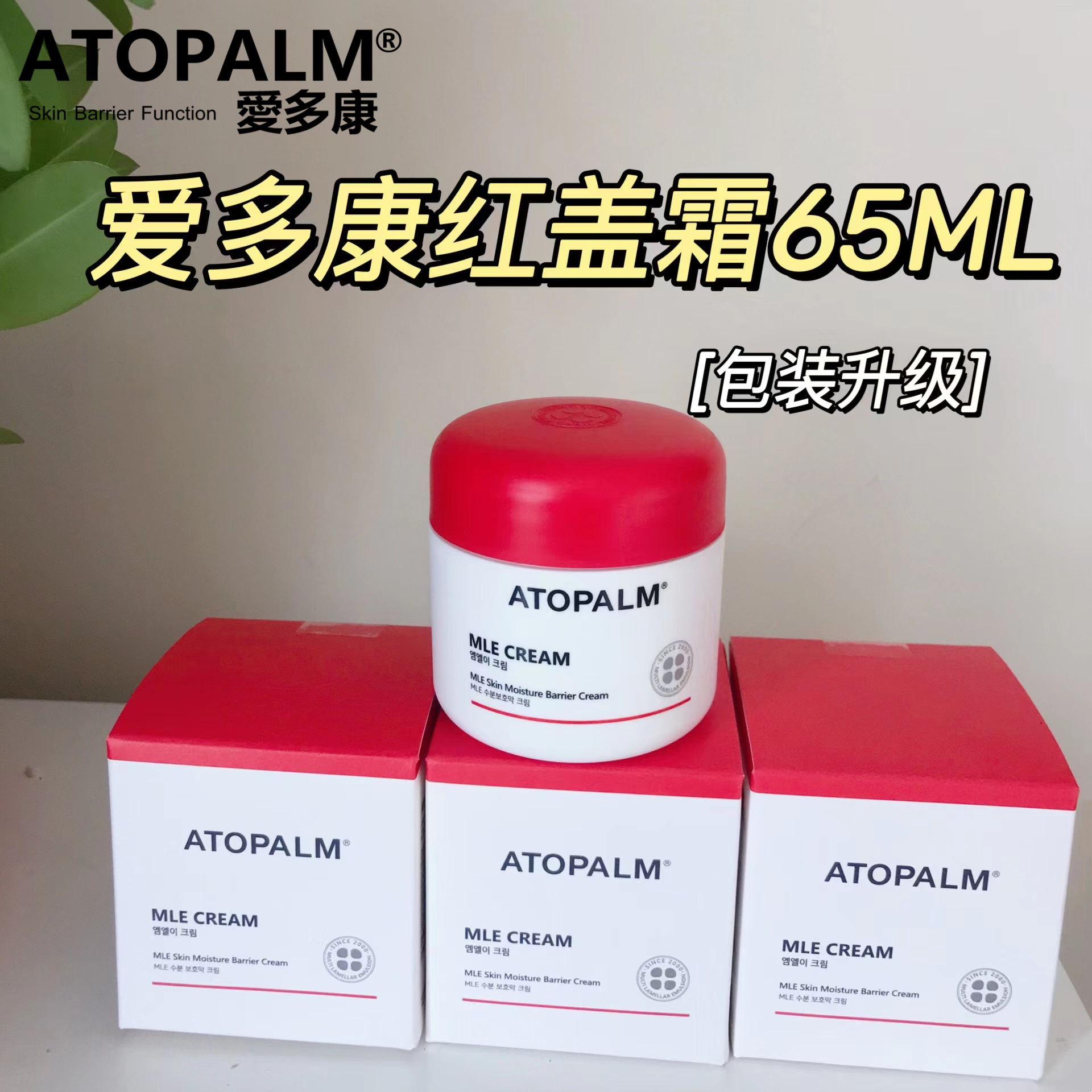 韩国atopalm爱多康婴幼儿童敏感肌面霜新生儿保湿红盖霜润肤霜