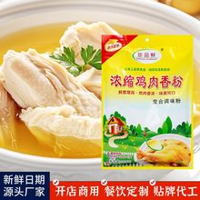 鸡粉浓缩商用提鲜粉高汤回味粉火锅底料鸡汤增香粉调味料商用浓缩