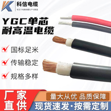 厂家定制规格多样阻燃YGC1*50/70/95/120mm?硅橡胶耐高温电缆