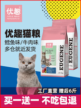 优趣成猫幼猫粮成年猫增肥发腮1.5kg共6斤天然10英短蓝猫鱼肉味粮