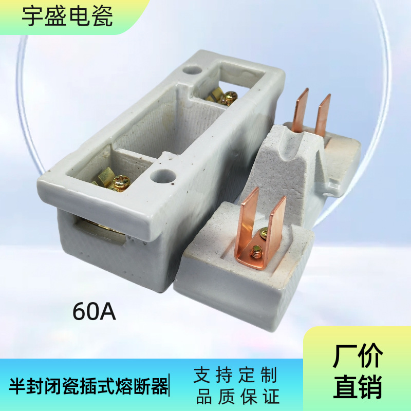 rc|a半封闭 瓷插熔断器60a 9.8元-阿里巴巴