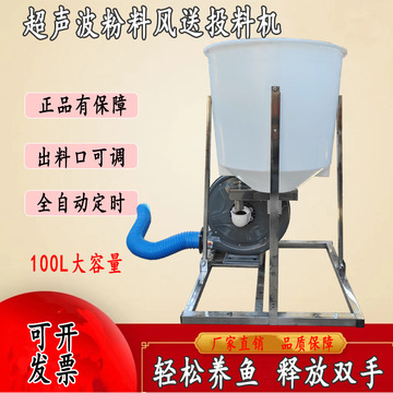 定时风送大头鱼款全自动投饵机粉料超声波大容量投料机鱼塘喂食器