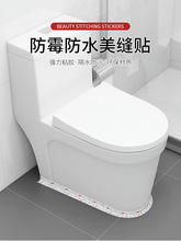 卫生间防水地贴浴室厕所马桶周围地板贴地缝美缝贴条墙角贴纸遮丑