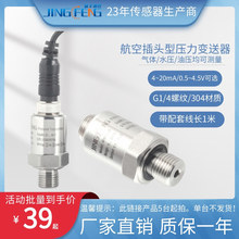 小巧型压力变送器恒压水泵空压机气压24V陶瓷传感器4-20ma通用型